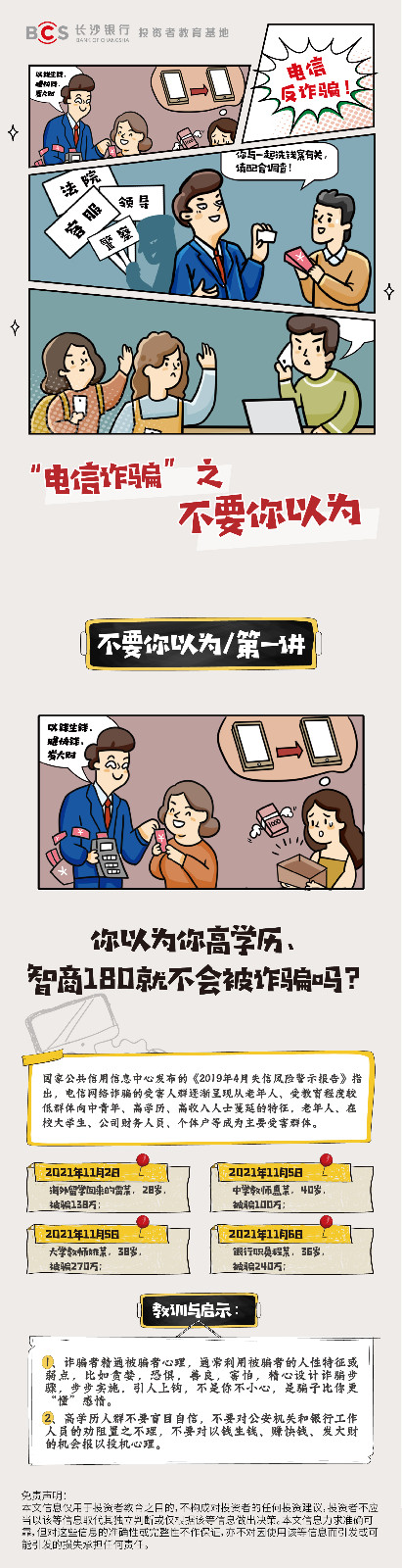 电信反诈(4)-01.jpg