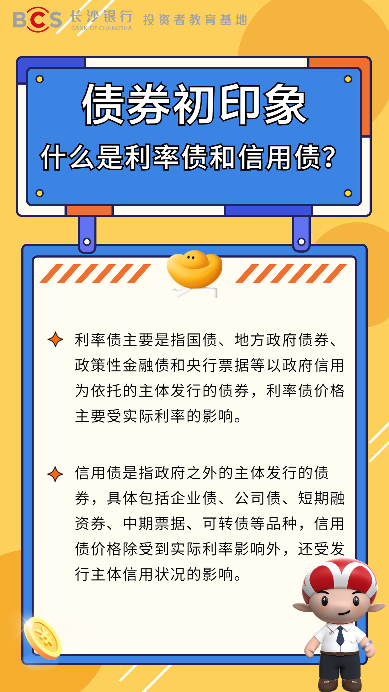什么是利率债和信用债.png