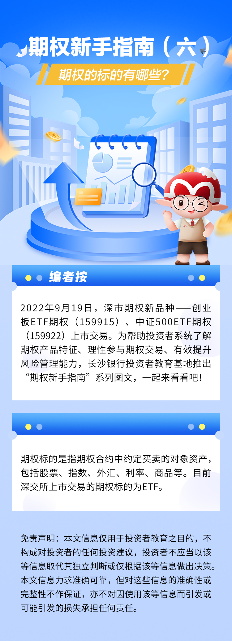 长图：【期权新手指南】期权的标的有哪些.png