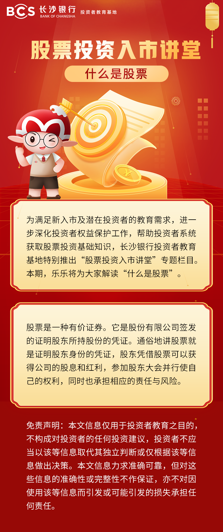 长图：【股票投资入市讲堂】什么是股票.png