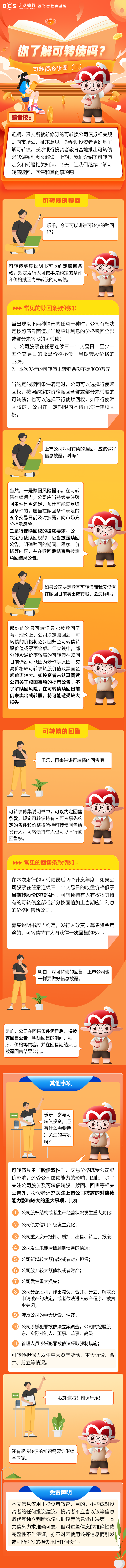 长图：【可转债必修课】可转债的赎回及回售.png