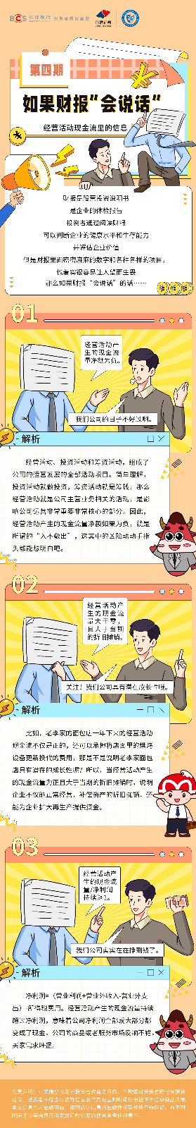 漫画：【如果财报会说话】经营活动现金流里的信息.jpg