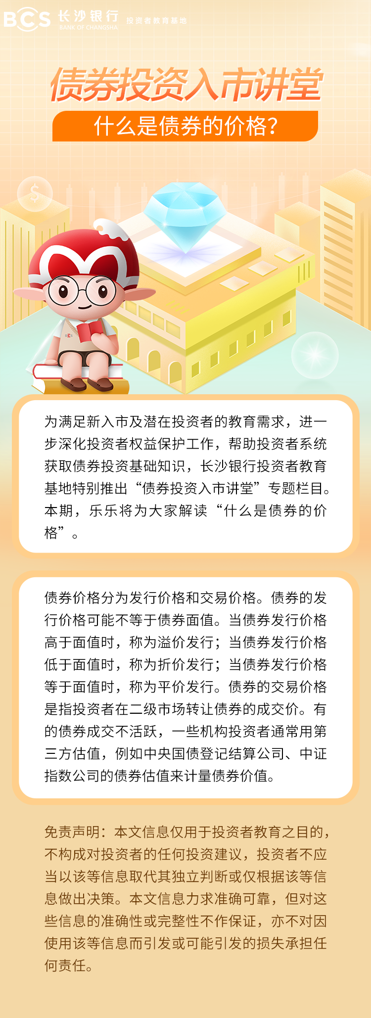 长图：【债券投资入市讲堂】什么是债券的价格.png