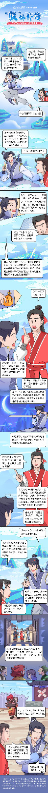 漫画：【股林外传】星宿门人施骗局，华山弟子险上当.jpg