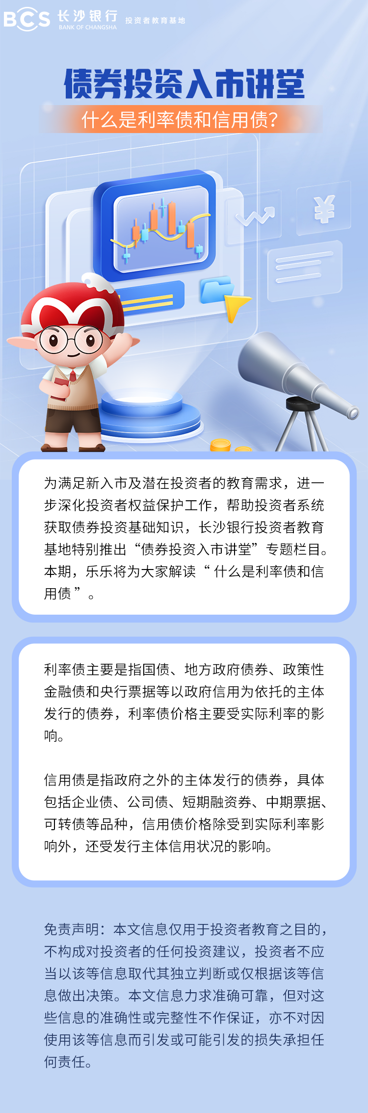 长图：【债券投资入市讲堂】什么是利率债和信用债.png