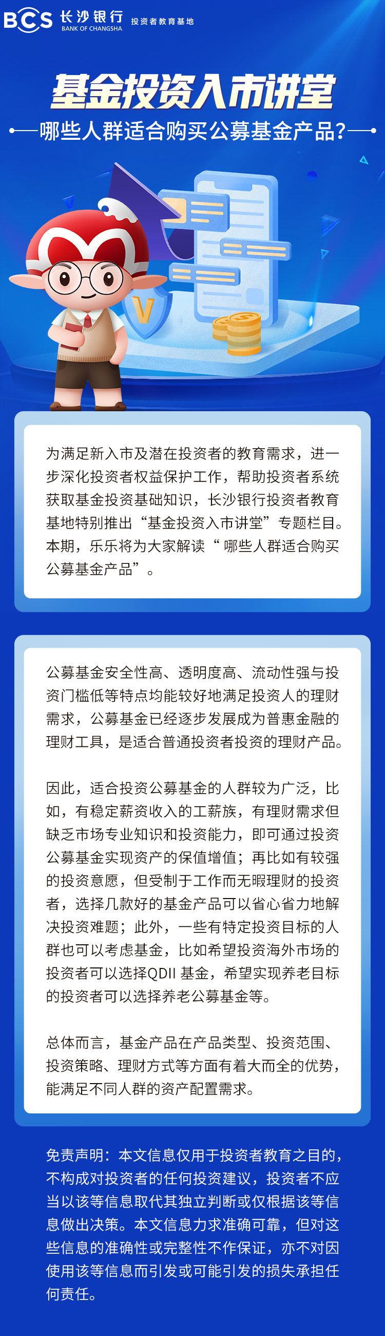 长图：【基金投资入市讲堂】哪些人群适合购买公募基金产品.png