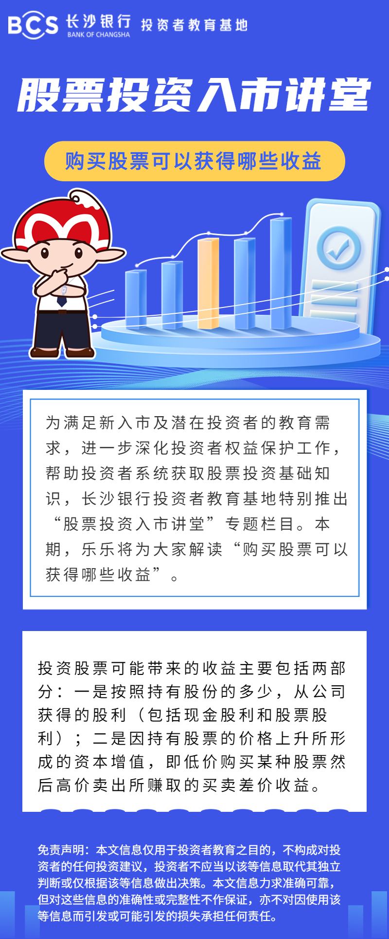 长图：【股票投资入市讲堂】购买股票可以获得哪些收益.png